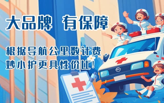 禹城救护车转运